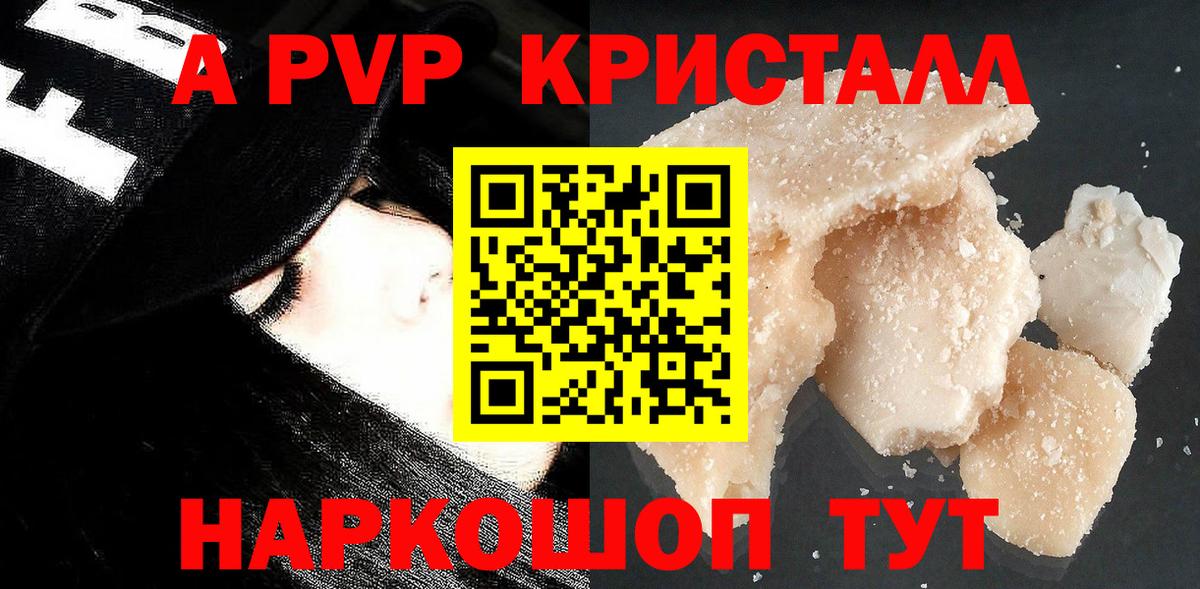 APVP кристаллы Углич