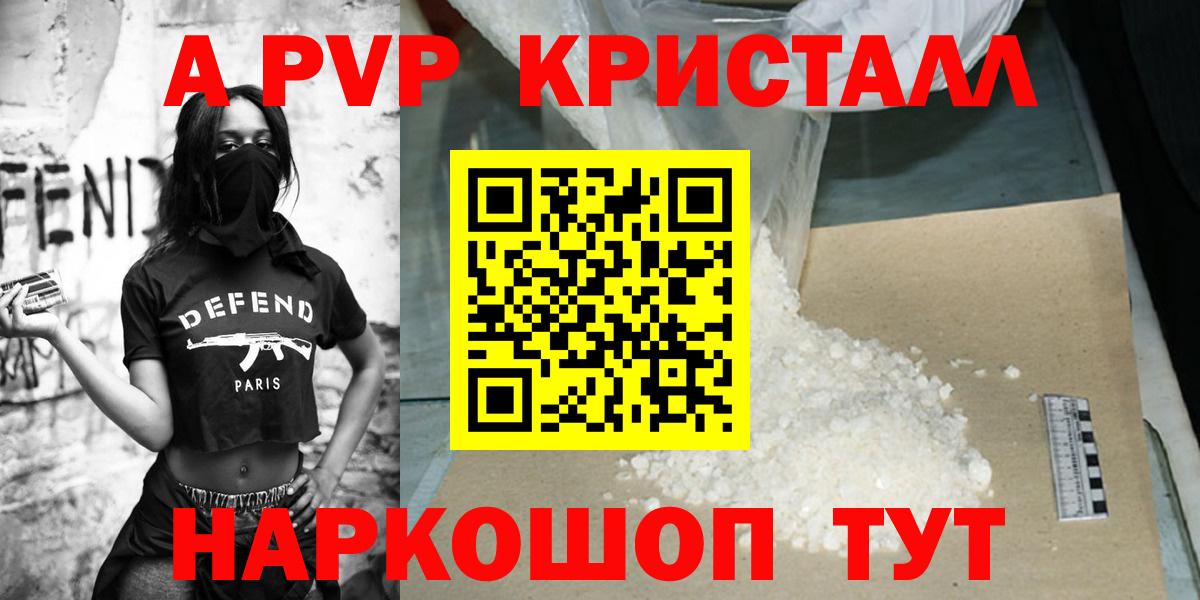 A-PVP  Alfa_PVP VHQ  A PVP Crystall  Вход с VPN  APVP крисы CK  Углич 