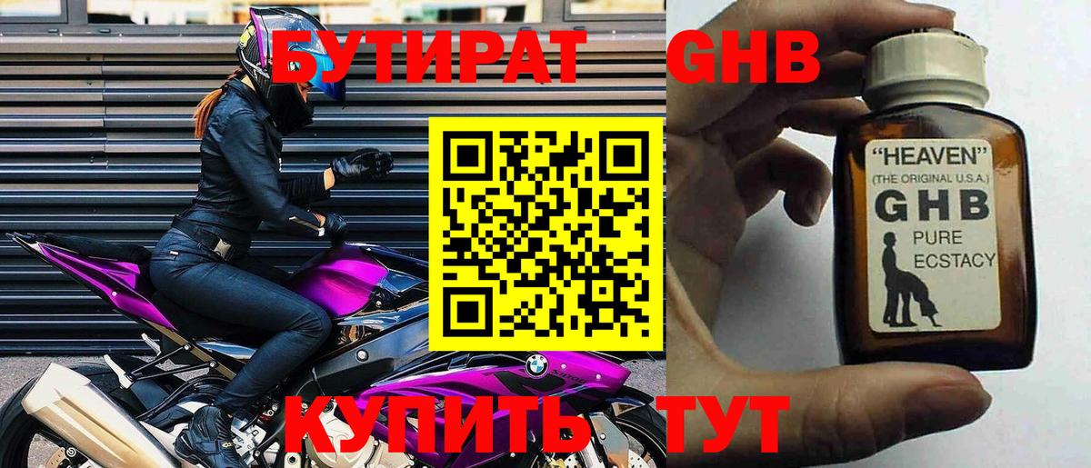 БУТИРАТ GHB  Вход с VPN  Углич 