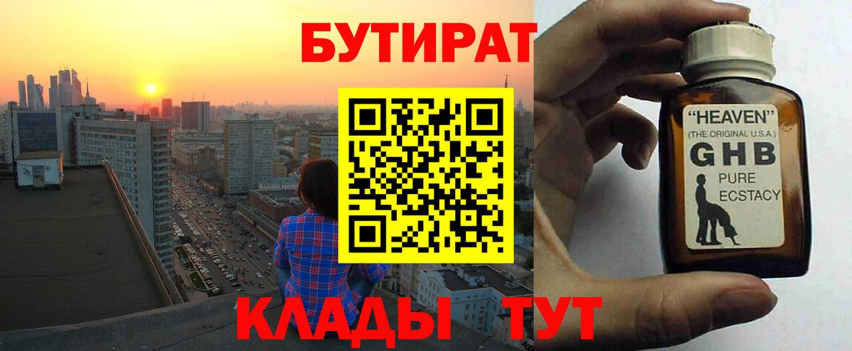 БУТИРАТ оксана Углич