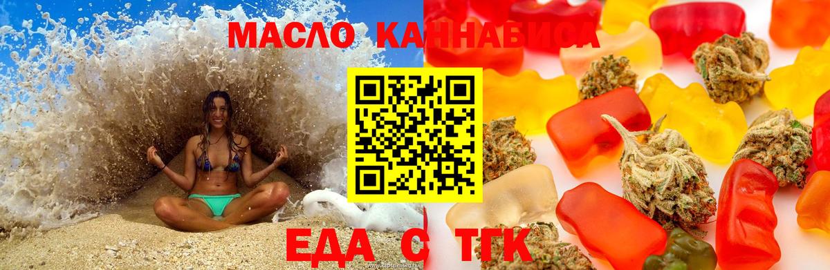 Еда ТГК конопля  Вход с VPN  Углич 
