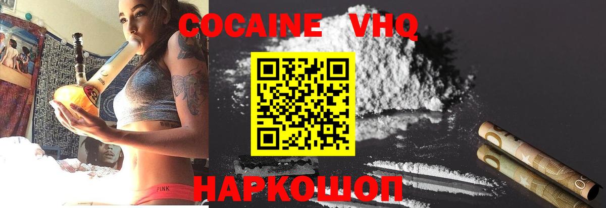 Кокаин VHQ  Кокаин Перу  Углич  Вход с VPN 