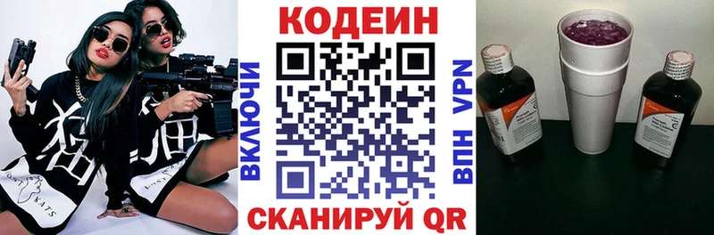 Кодеин Purple Drank Углич