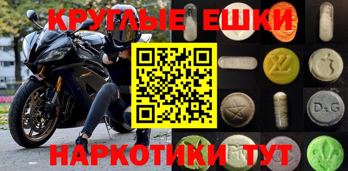 ЭКСТАЗИ круглые Углич