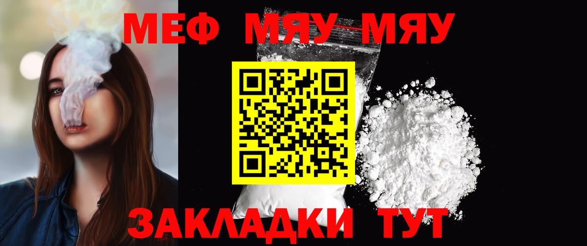 Меф  Мефедрон  Вход с VPN  Мефедрон mephedrone  Меф мяу мяу  Углич 