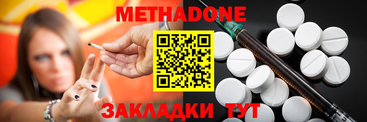 МЕТАДОН кристалл Углич