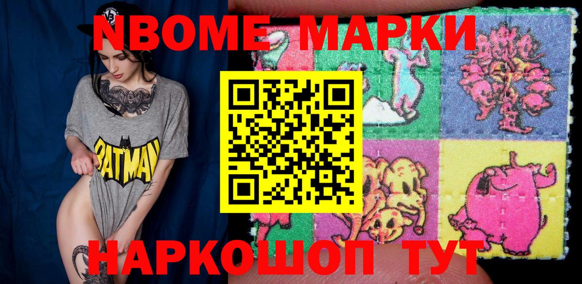 Марки N-bome 1500мкг Углич